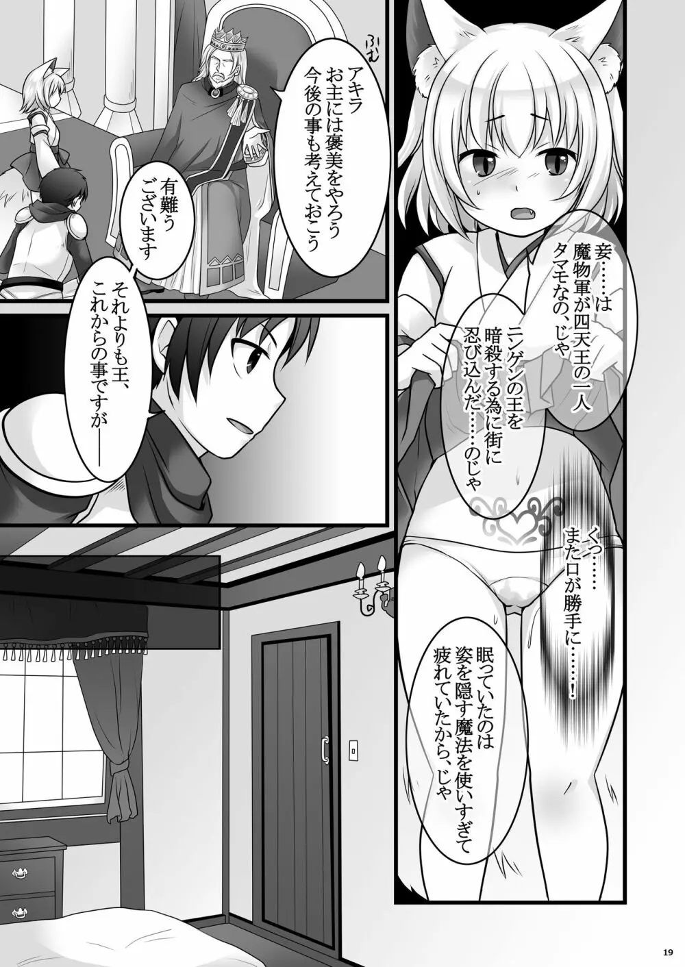 一般兵士アキラが四天王タマモを使い魔にできたワケ Page.20