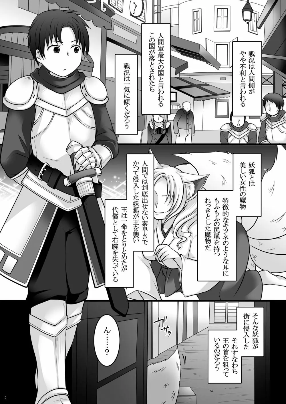 一般兵士アキラが四天王タマモを使い魔にできたワケ Page.3