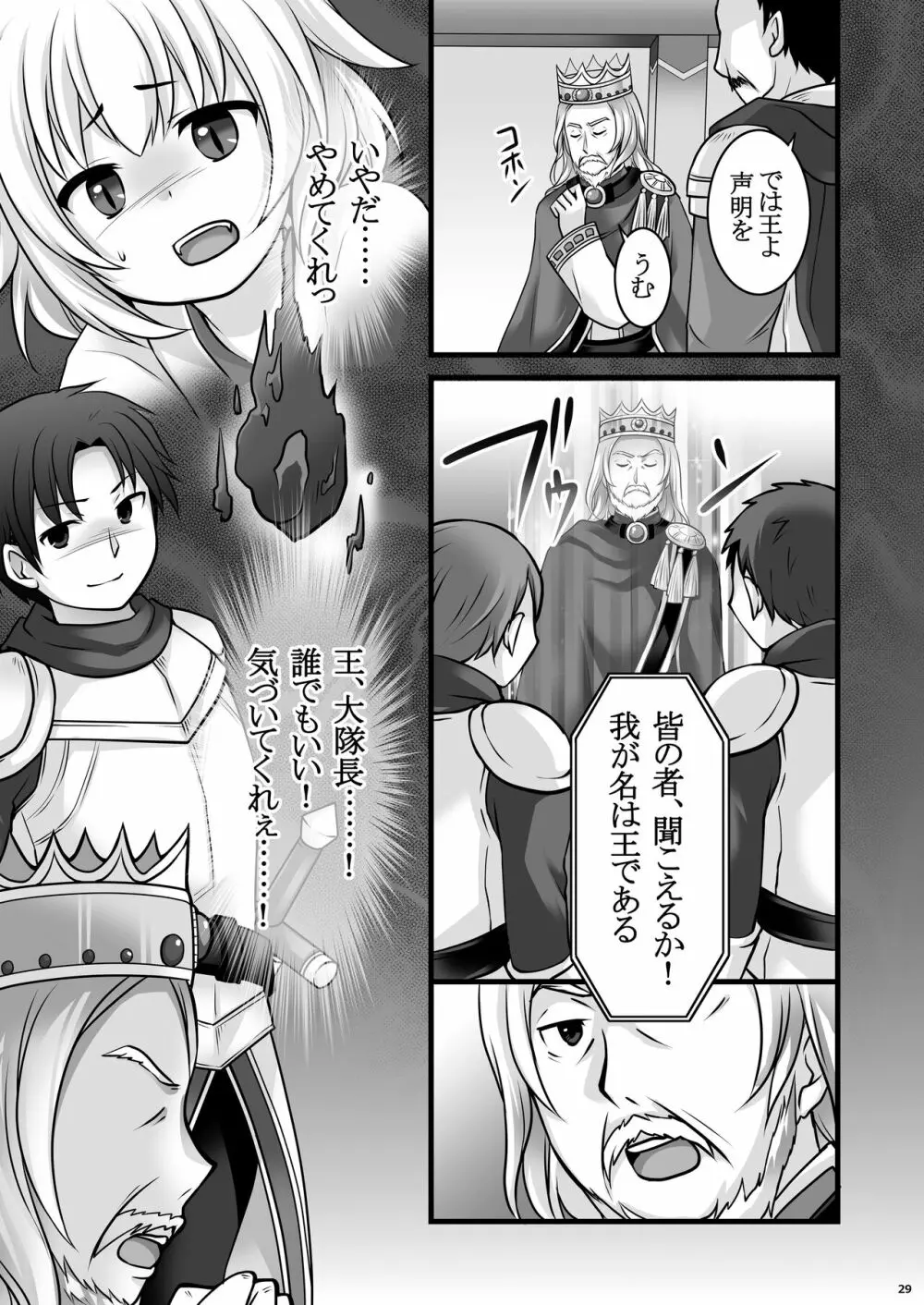 一般兵士アキラが四天王タマモを使い魔にできたワケ Page.30