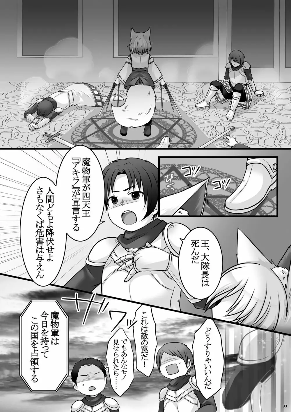 一般兵士アキラが四天王タマモを使い魔にできたワケ Page.34