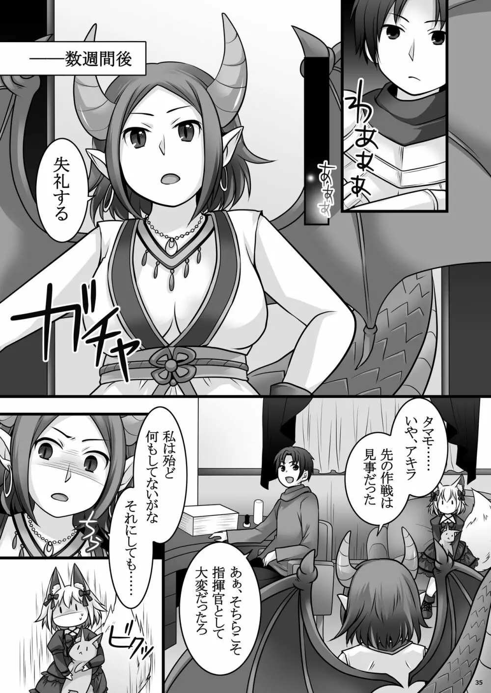 一般兵士アキラが四天王タマモを使い魔にできたワケ Page.36