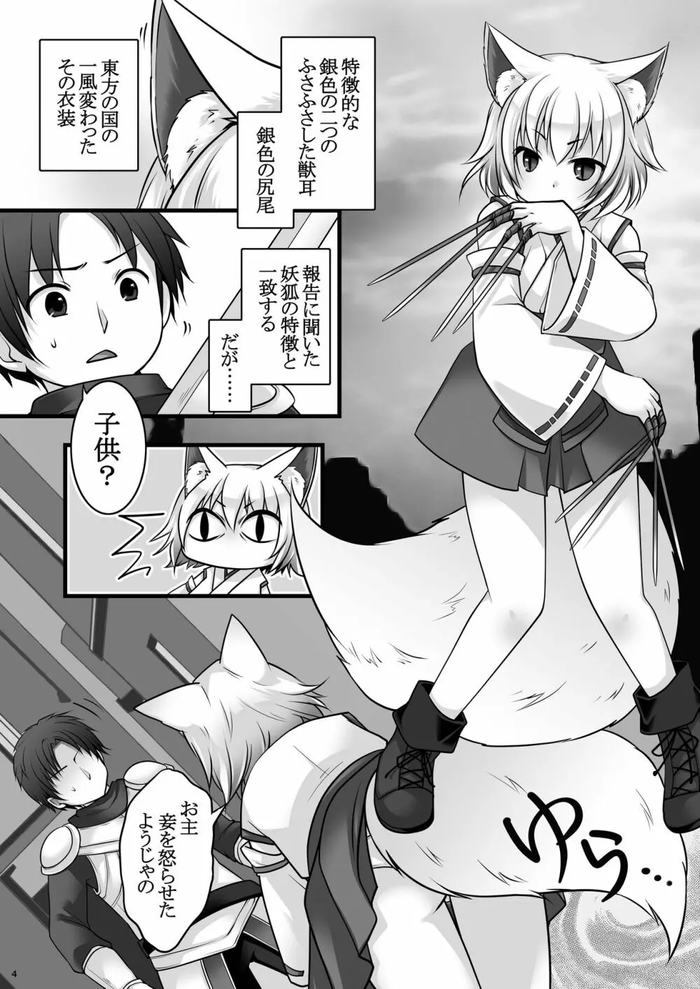 一般兵士アキラが四天王タマモを使い魔にできたワケ Page.5