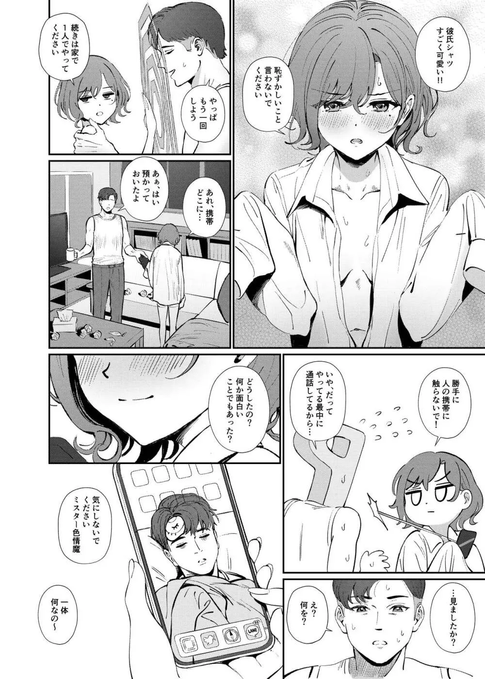 かくしたいこと Page.20