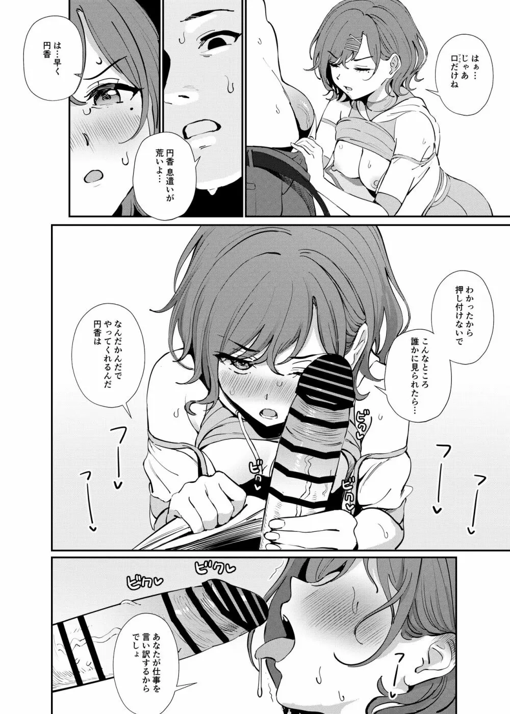 かくしたいこと Page.5