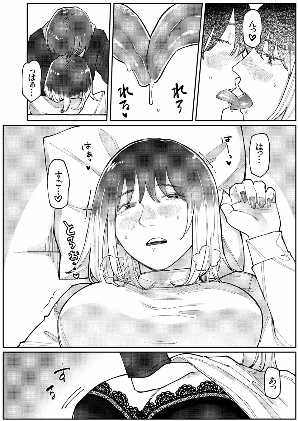 コミックグレープ Vol.101 Page.43