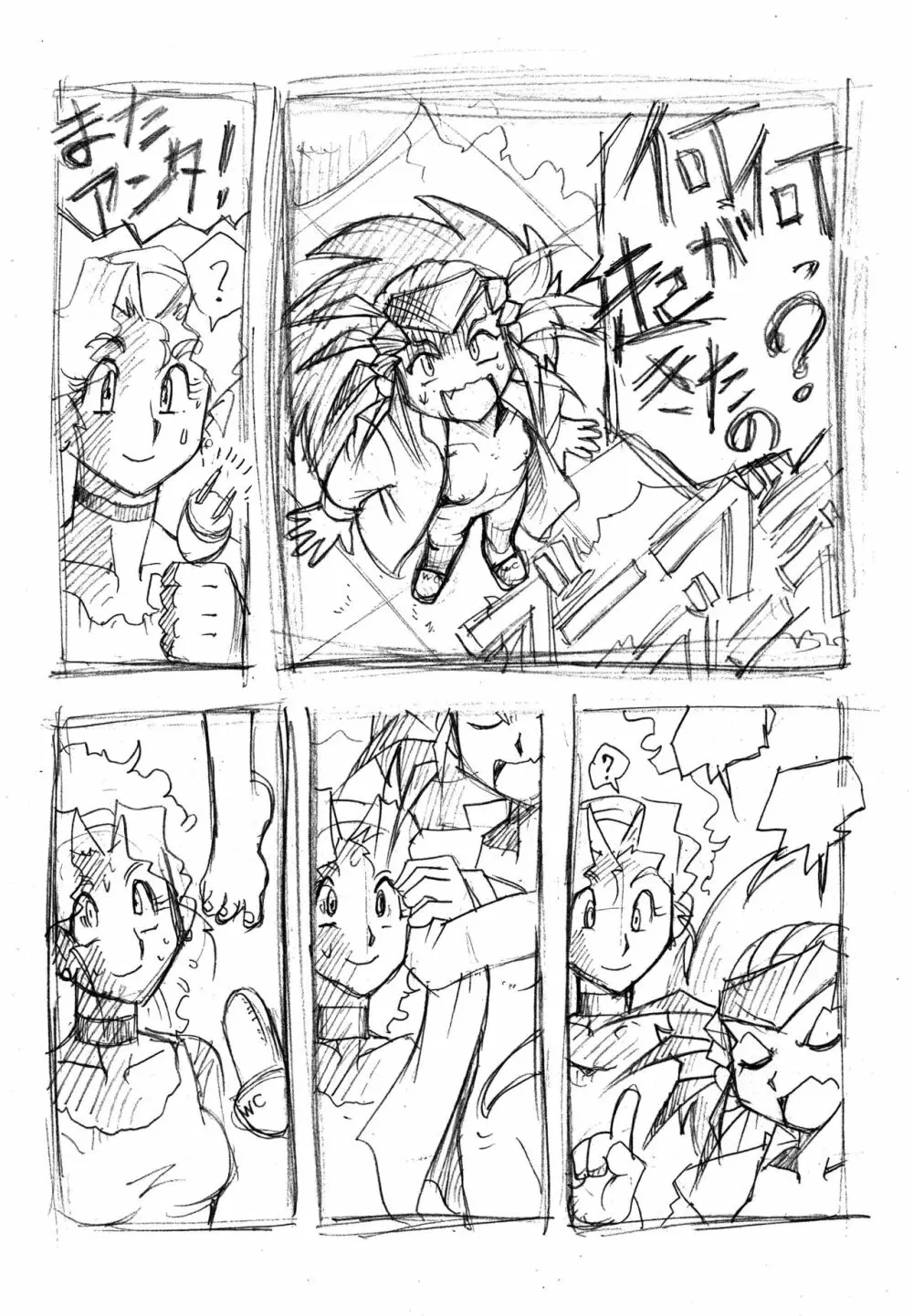 鷲羽ちゃんコピーィ漫画 Page.4