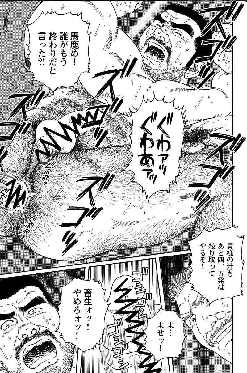 君よ知るや南の獄 Chapter 1-13 Page.123