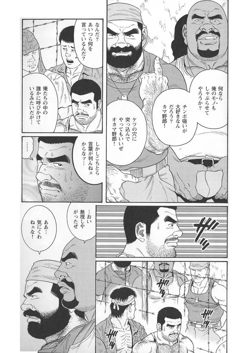 君よ知るや南の獄 Chapter 1-13 Page.141