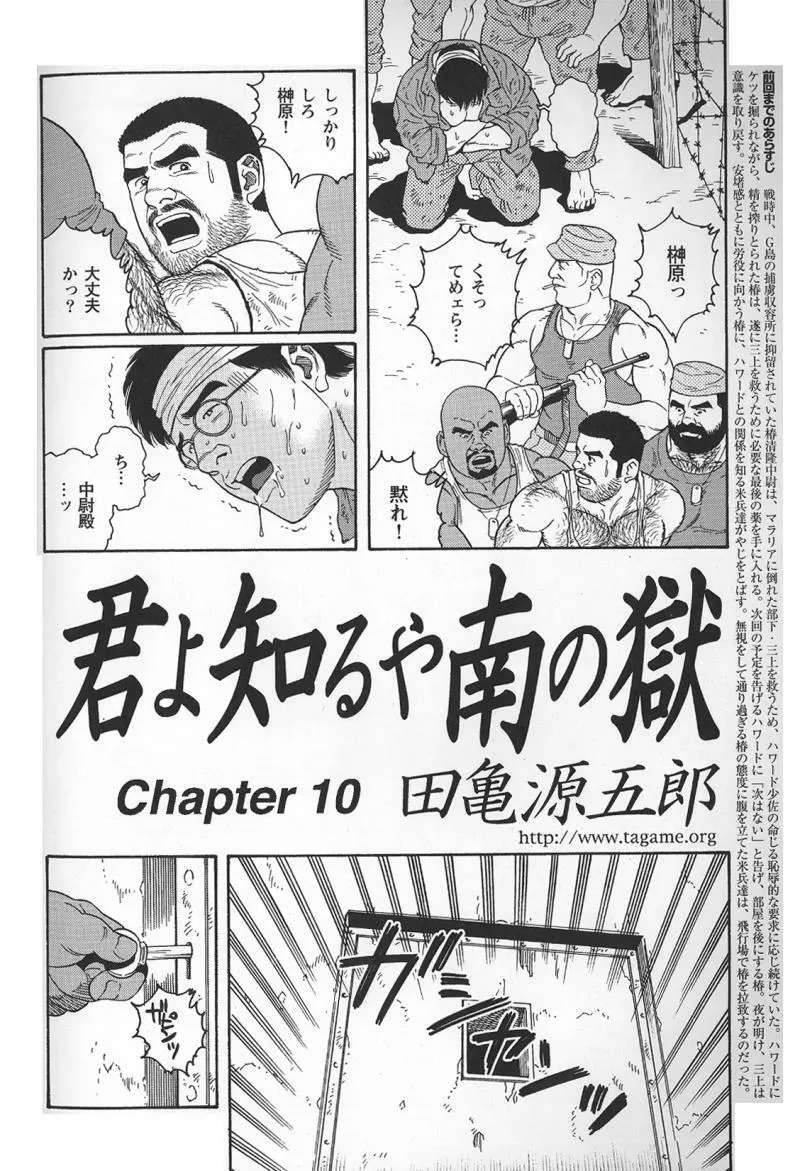 君よ知るや南の獄 Chapter 1-13 Page.146