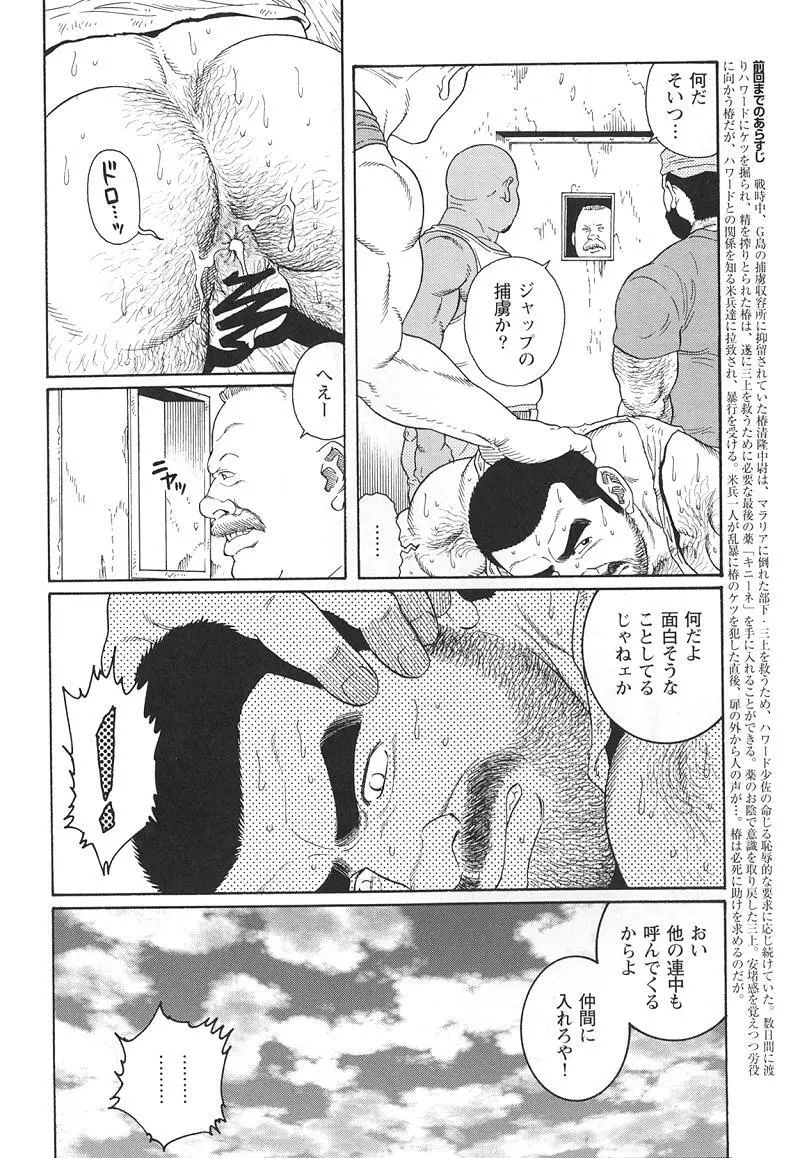 君よ知るや南の獄 Chapter 1-13 Page.161