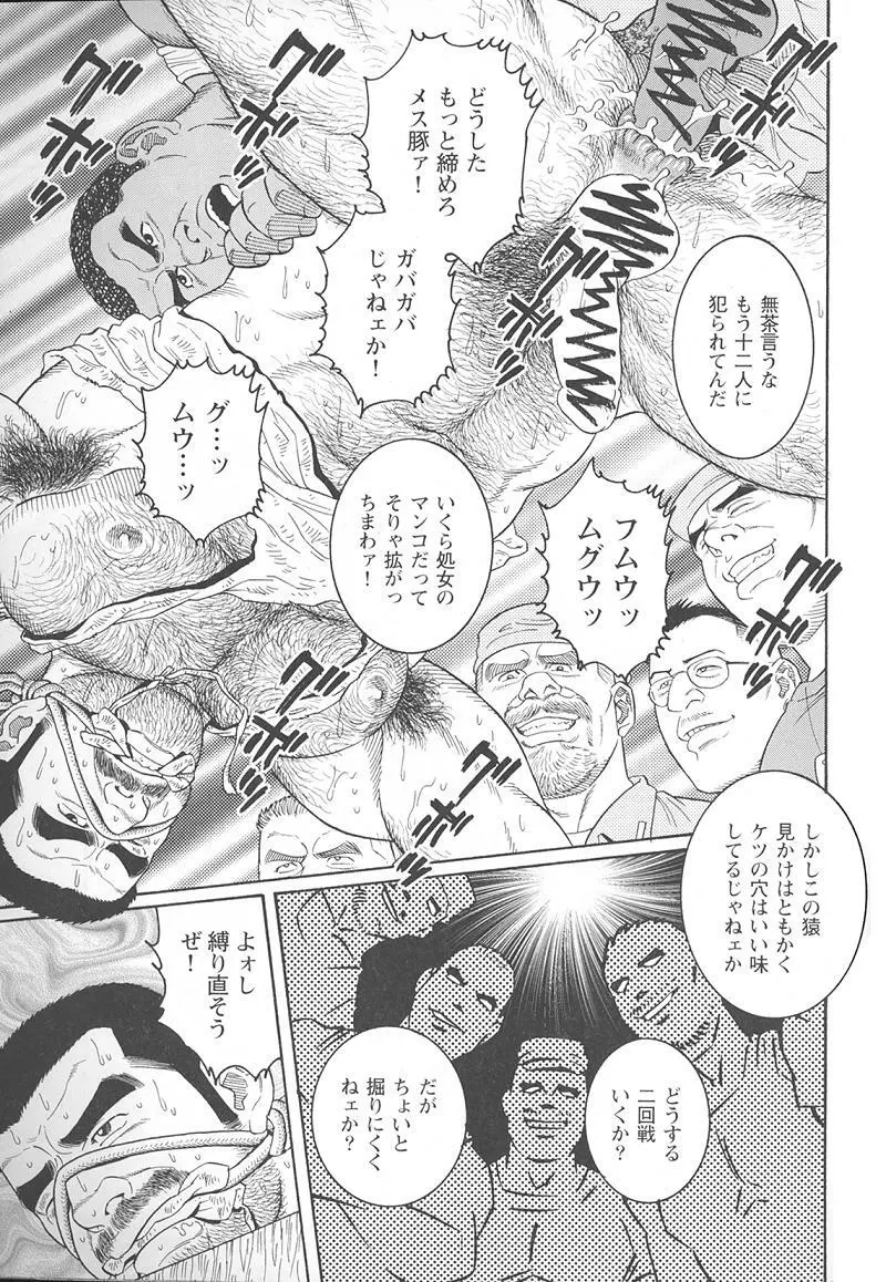 君よ知るや南の獄 Chapter 1-13 Page.163