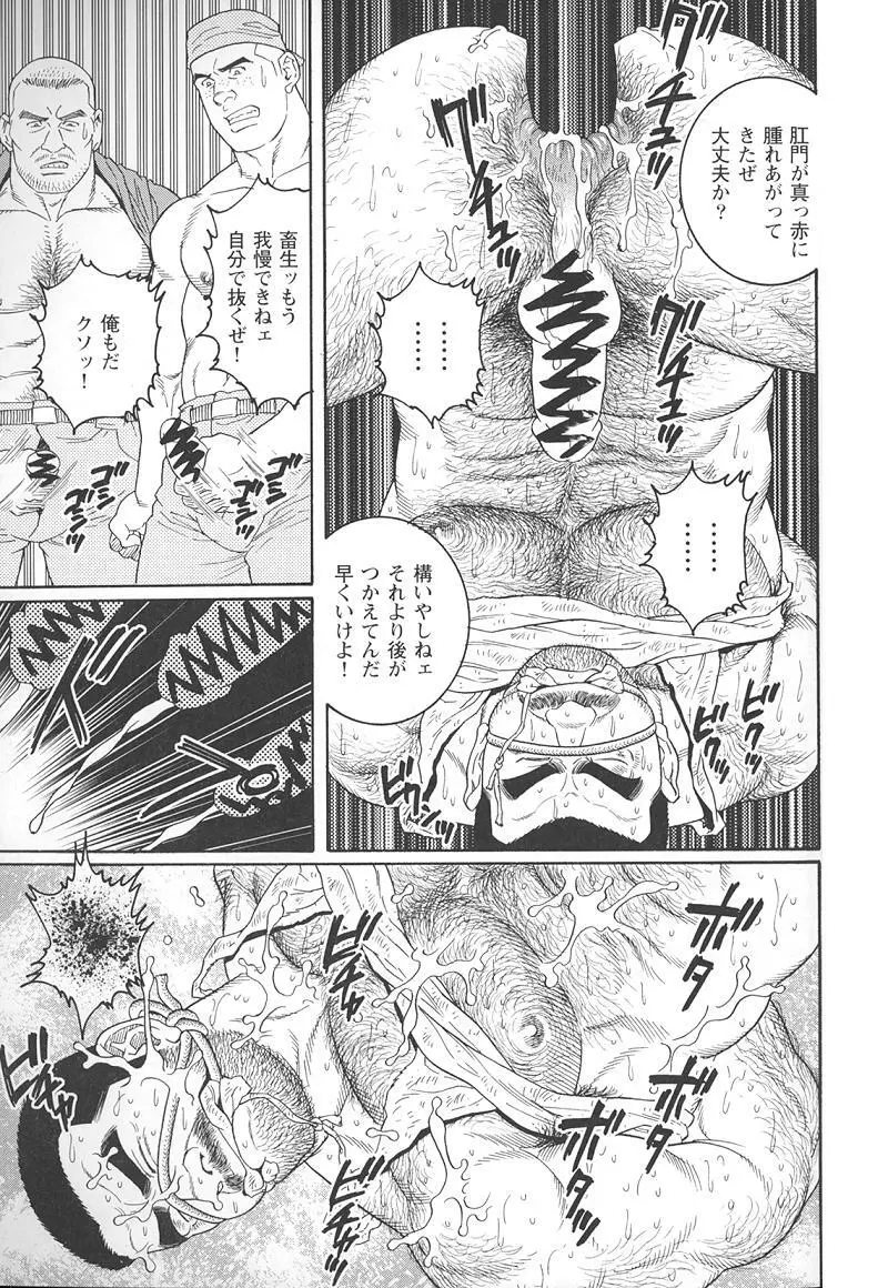 君よ知るや南の獄 Chapter 1-13 Page.167