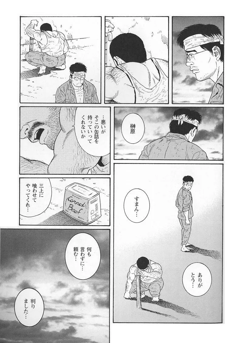 君よ知るや南の獄 Chapter 1-13 Page.173