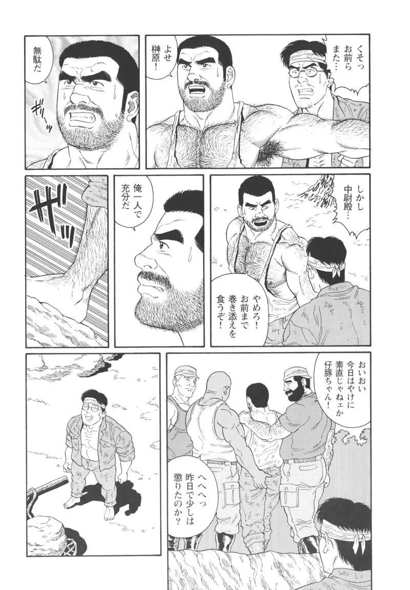 君よ知るや南の獄 Chapter 1-13 Page.178