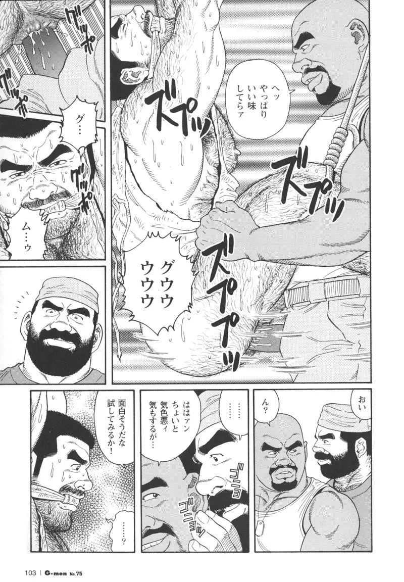 君よ知るや南の獄 Chapter 1-13 Page.181