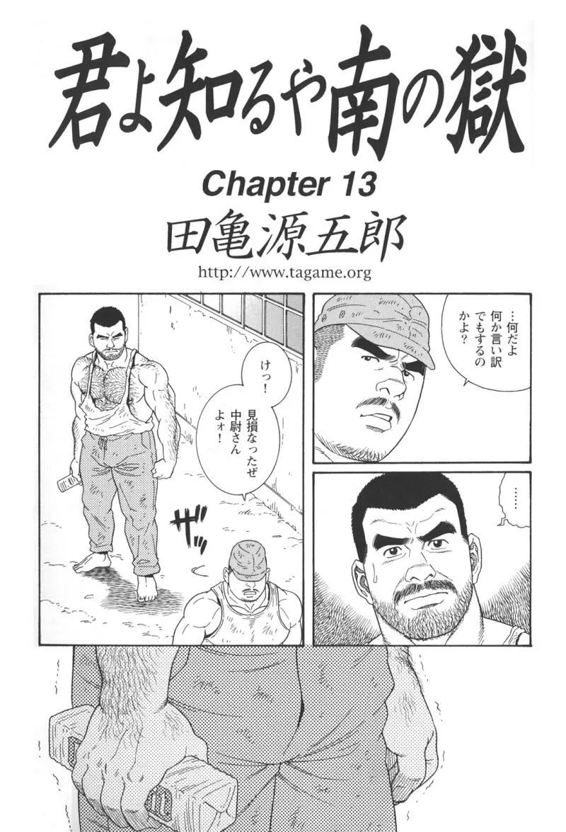 君よ知るや南の獄 Chapter 1-13 Page.191