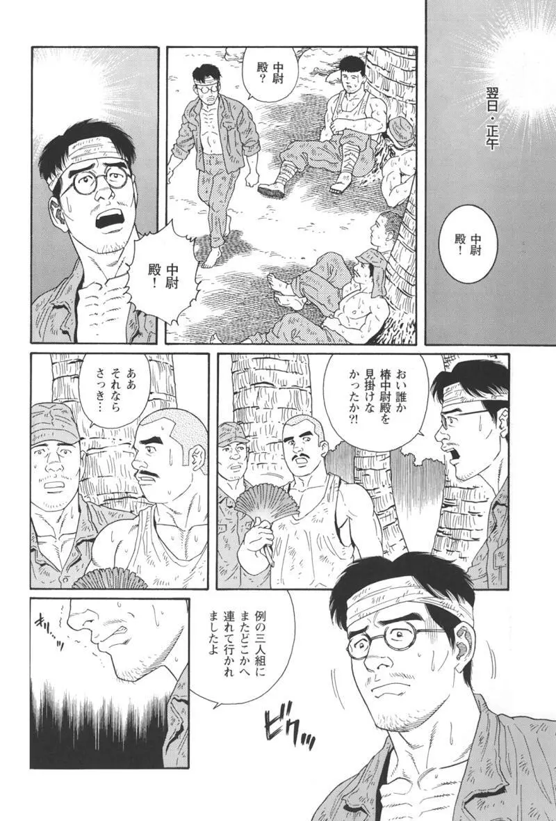 君よ知るや南の獄 Chapter 1-13 Page.192