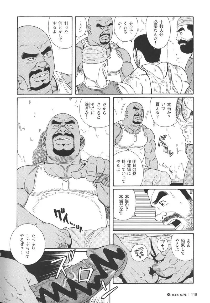 君よ知るや南の獄 Chapter 1-13 Page.196