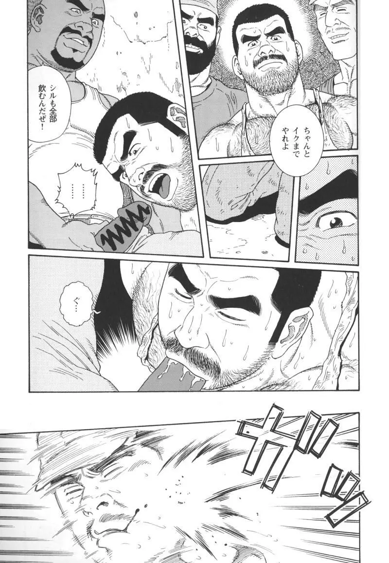 君よ知るや南の獄 Chapter 1-13 Page.197