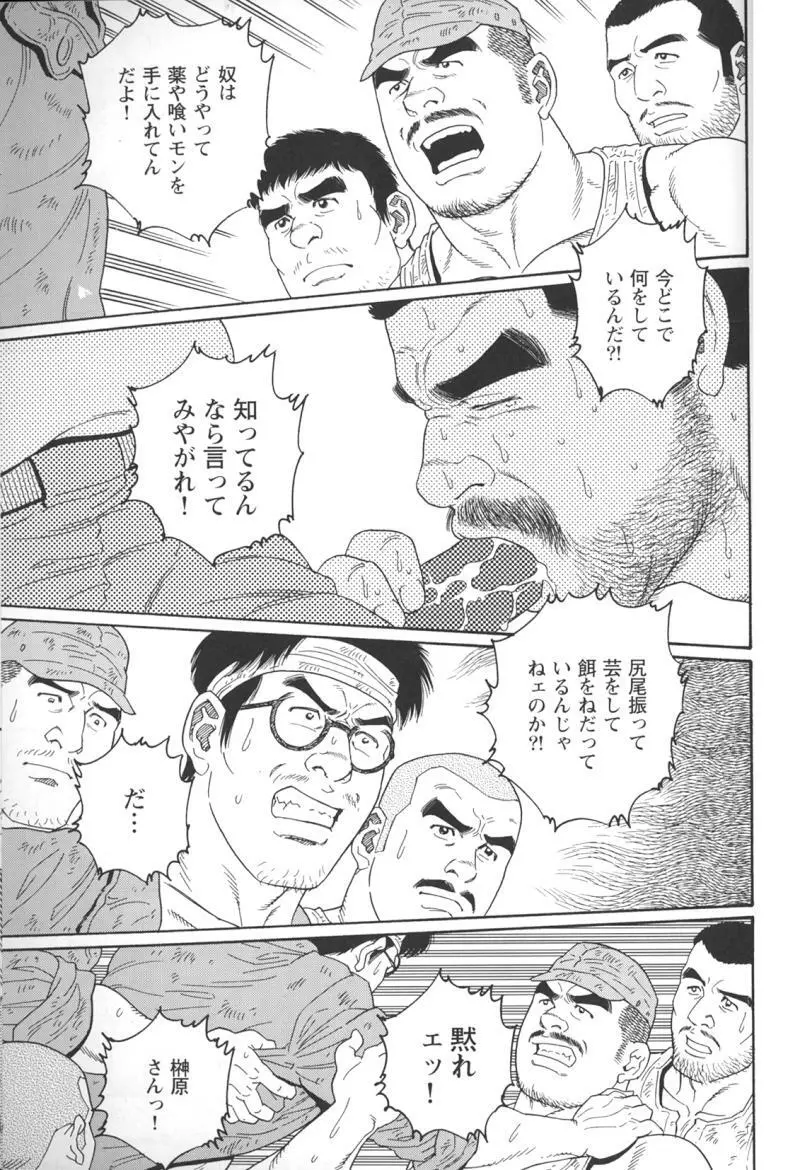 君よ知るや南の獄 Chapter 1-13 Page.199