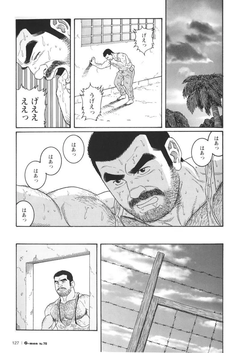 君よ知るや南の獄 Chapter 1-13 Page.205