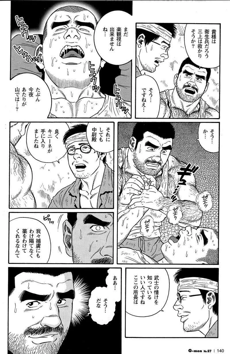 君よ知るや南の獄 Chapter 1-13 Page.60