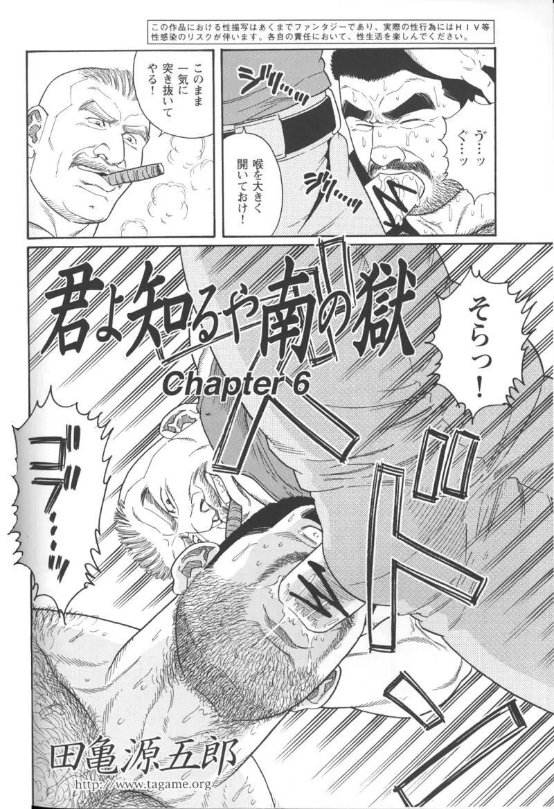 君よ知るや南の獄 Chapter 1-13 Page.82