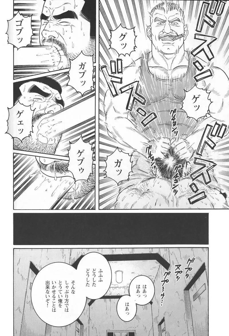 君よ知るや南の獄 Chapter 1-13 Page.84