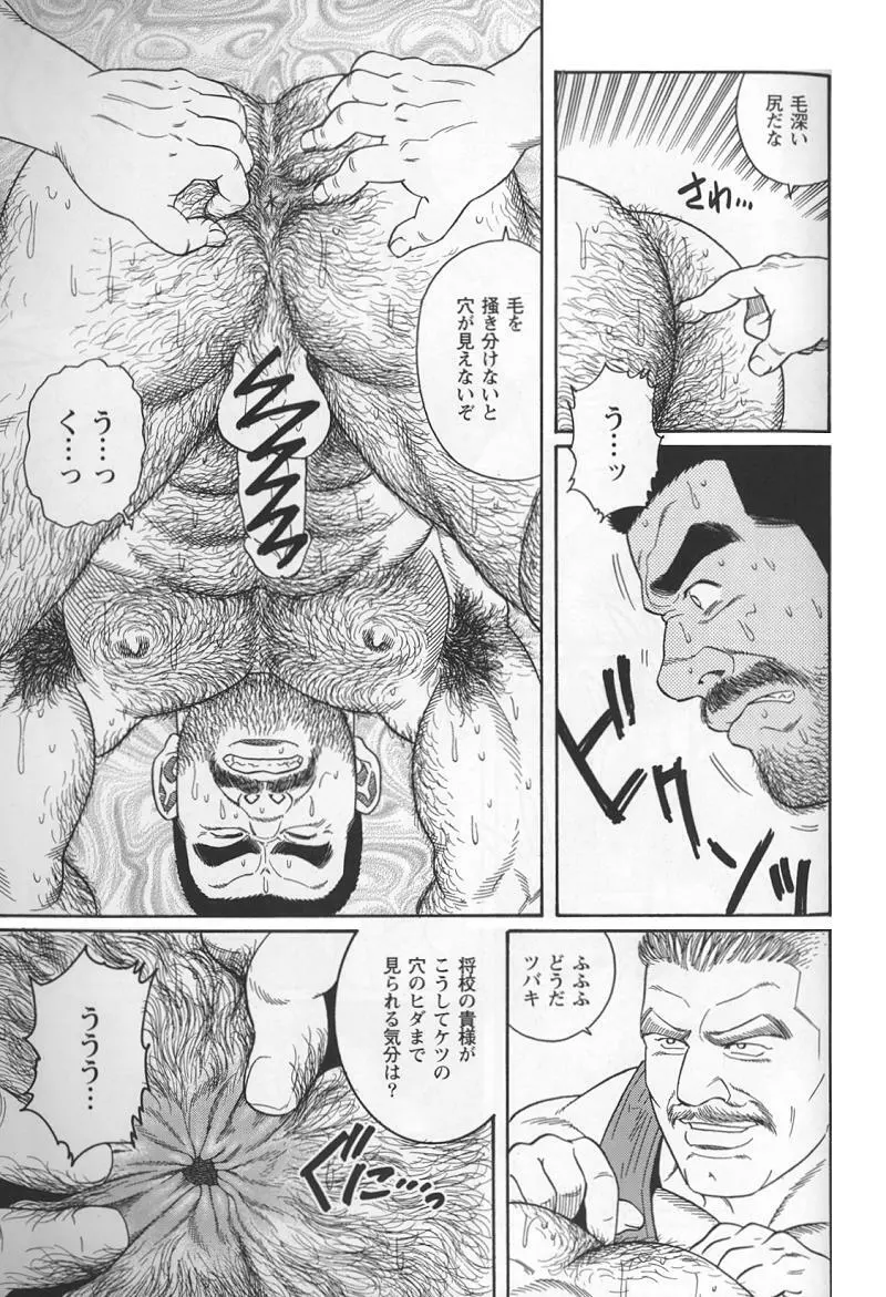 君よ知るや南の獄 Chapter 1-13 Page.95