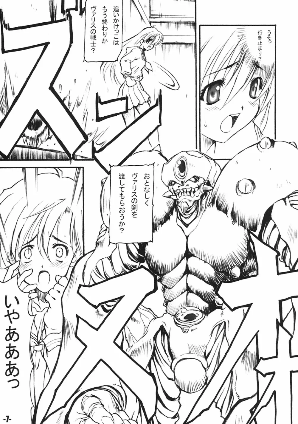 FANTASM DUEL Extra stage vol.15 Page.6