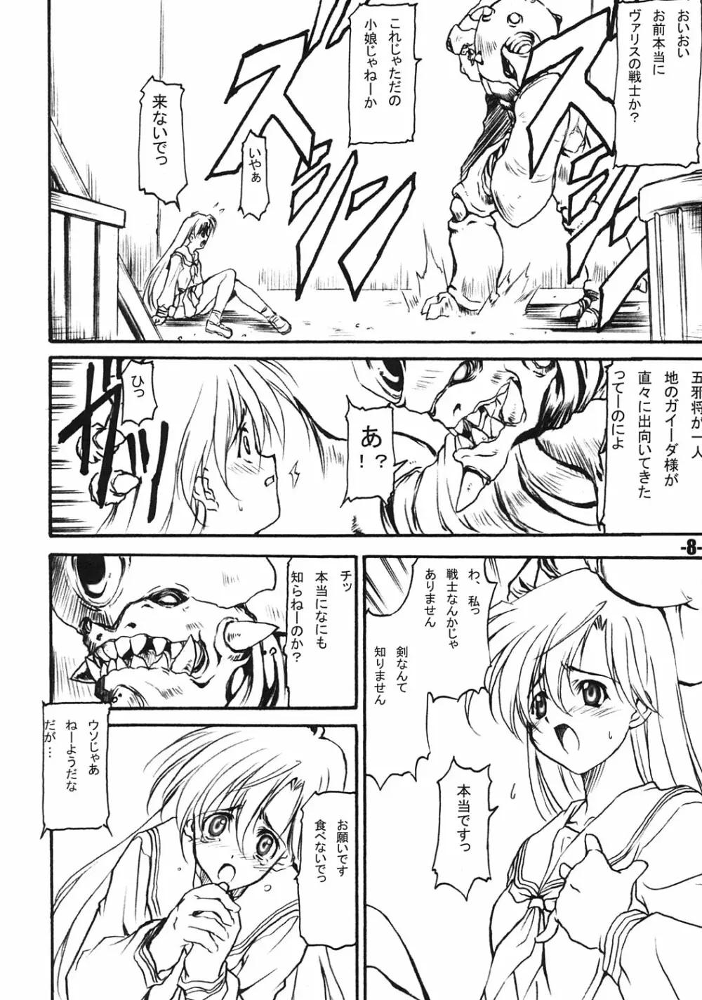 FANTASM DUEL Extra stage vol.15 Page.7