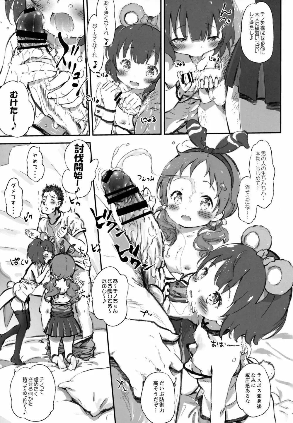 とろ娘β チマメ隊とらぶほ コミケ復活 限定版 Page.5