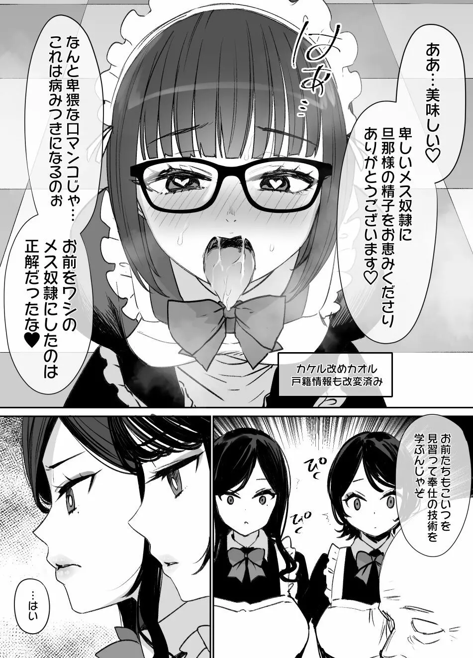 未亡人母娘と上級国民「メス奴隷の争い」END（TSF＆洗脳） Page.10