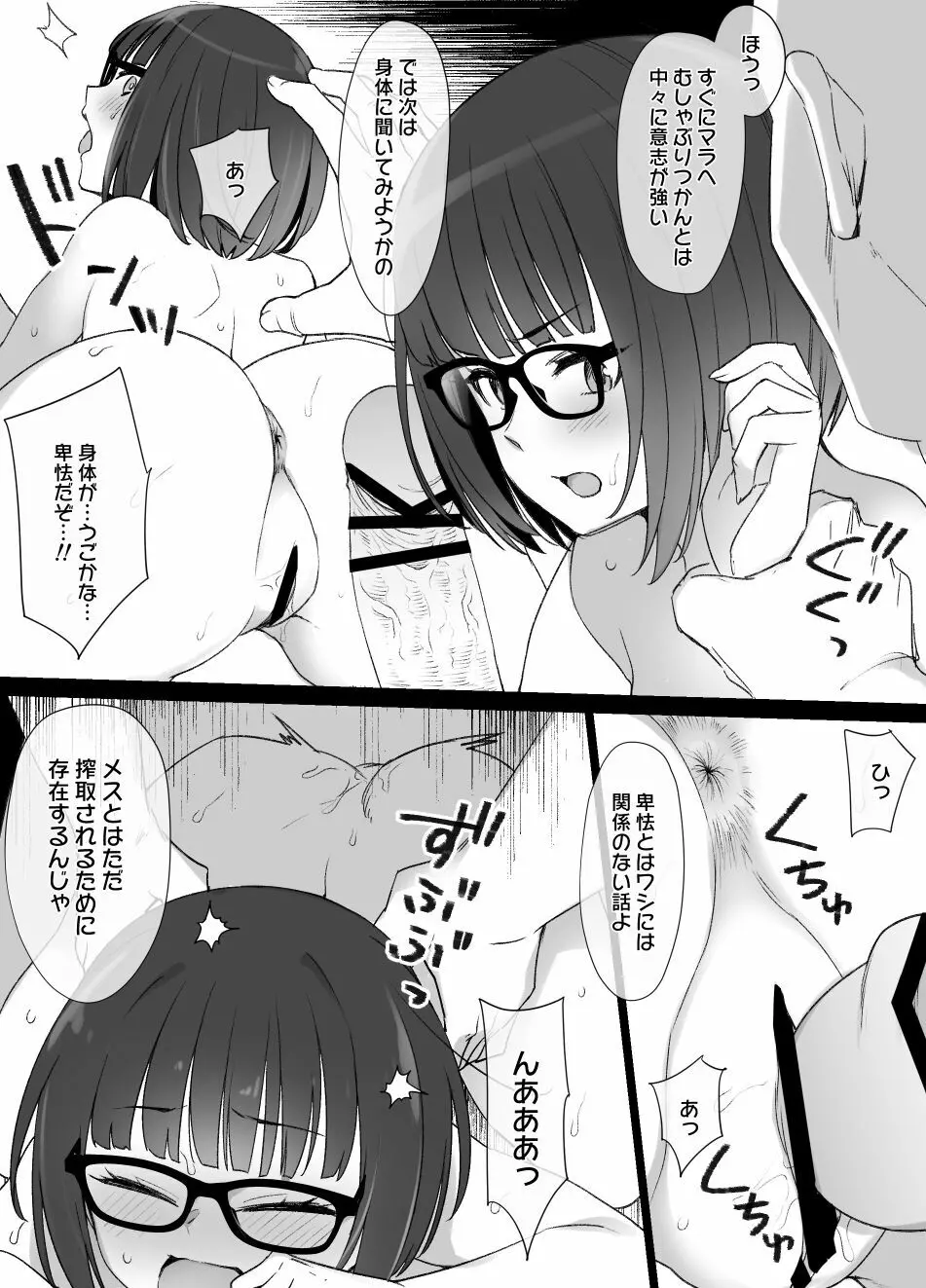 未亡人母娘と上級国民「メス奴隷の争い」END（TSF＆洗脳） Page.4