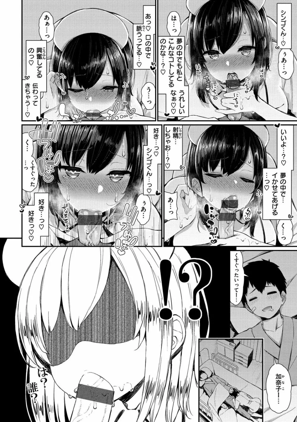 可愛くてドスケベなお姉さんと… Page.102