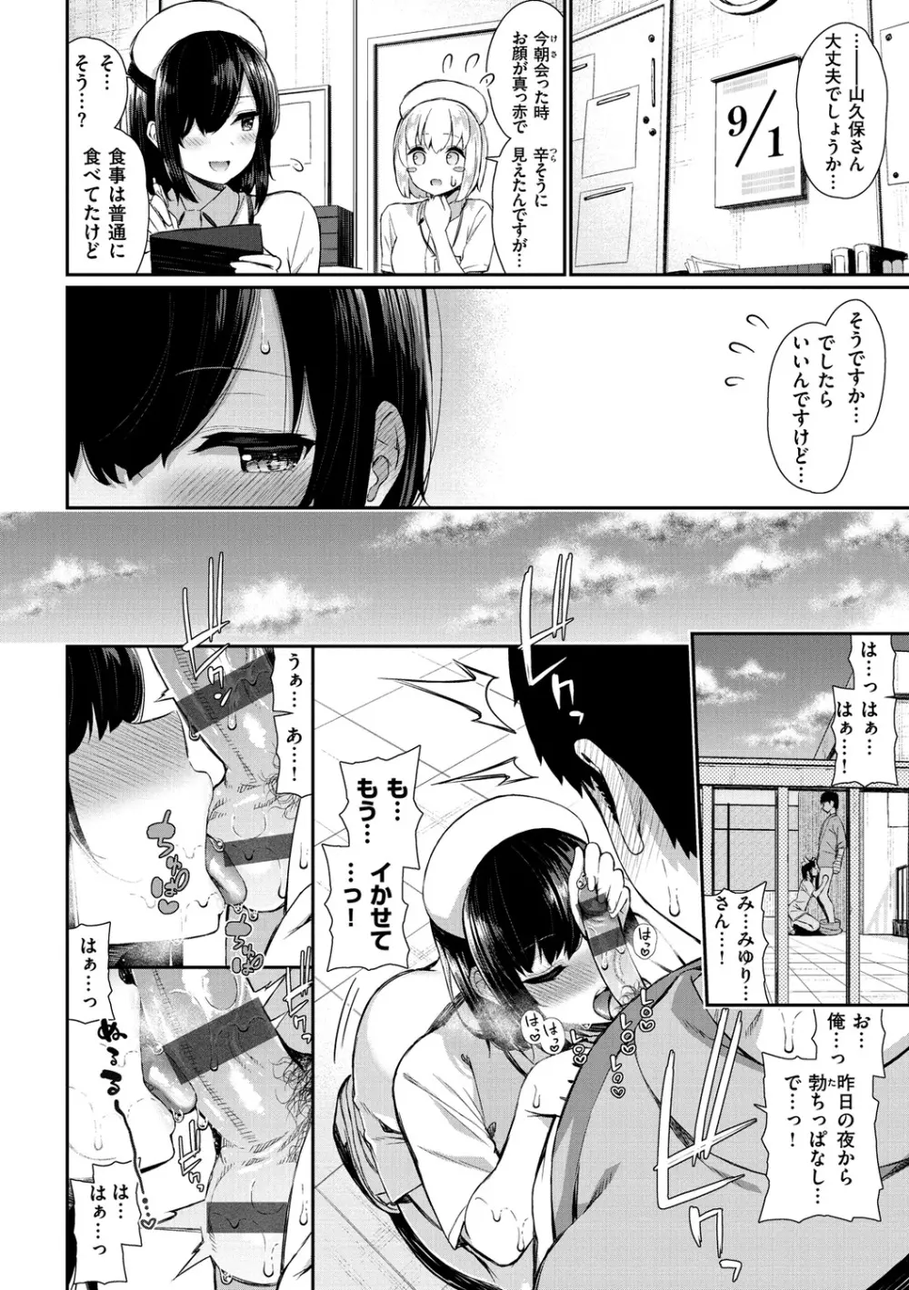 可愛くてドスケベなお姉さんと… Page.106