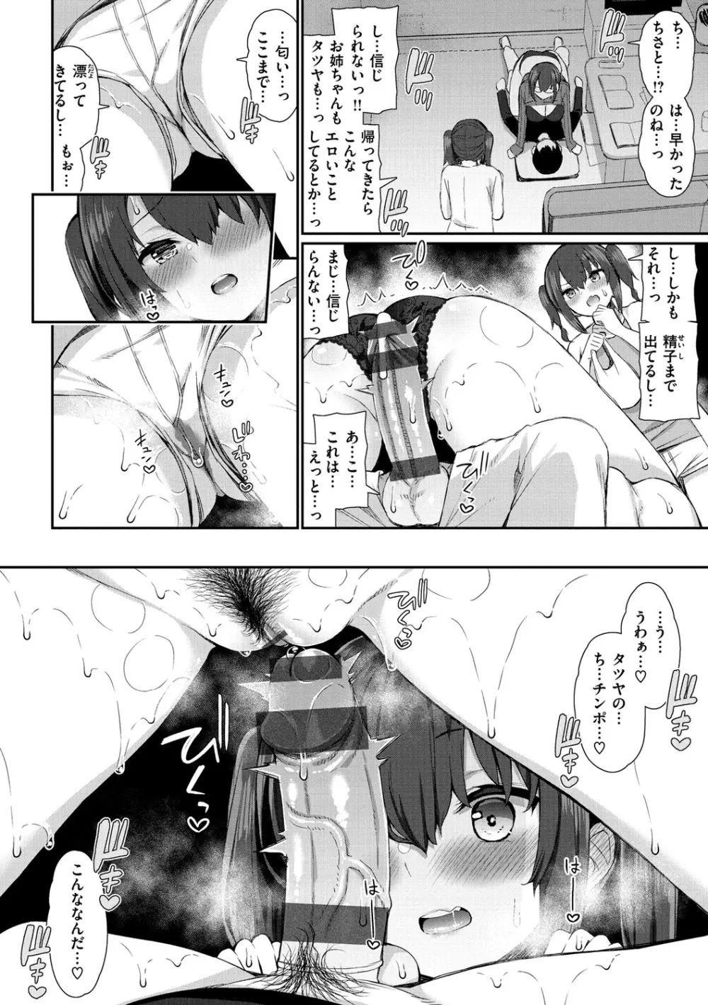 可愛くてドスケベなお姉さんと… Page.12