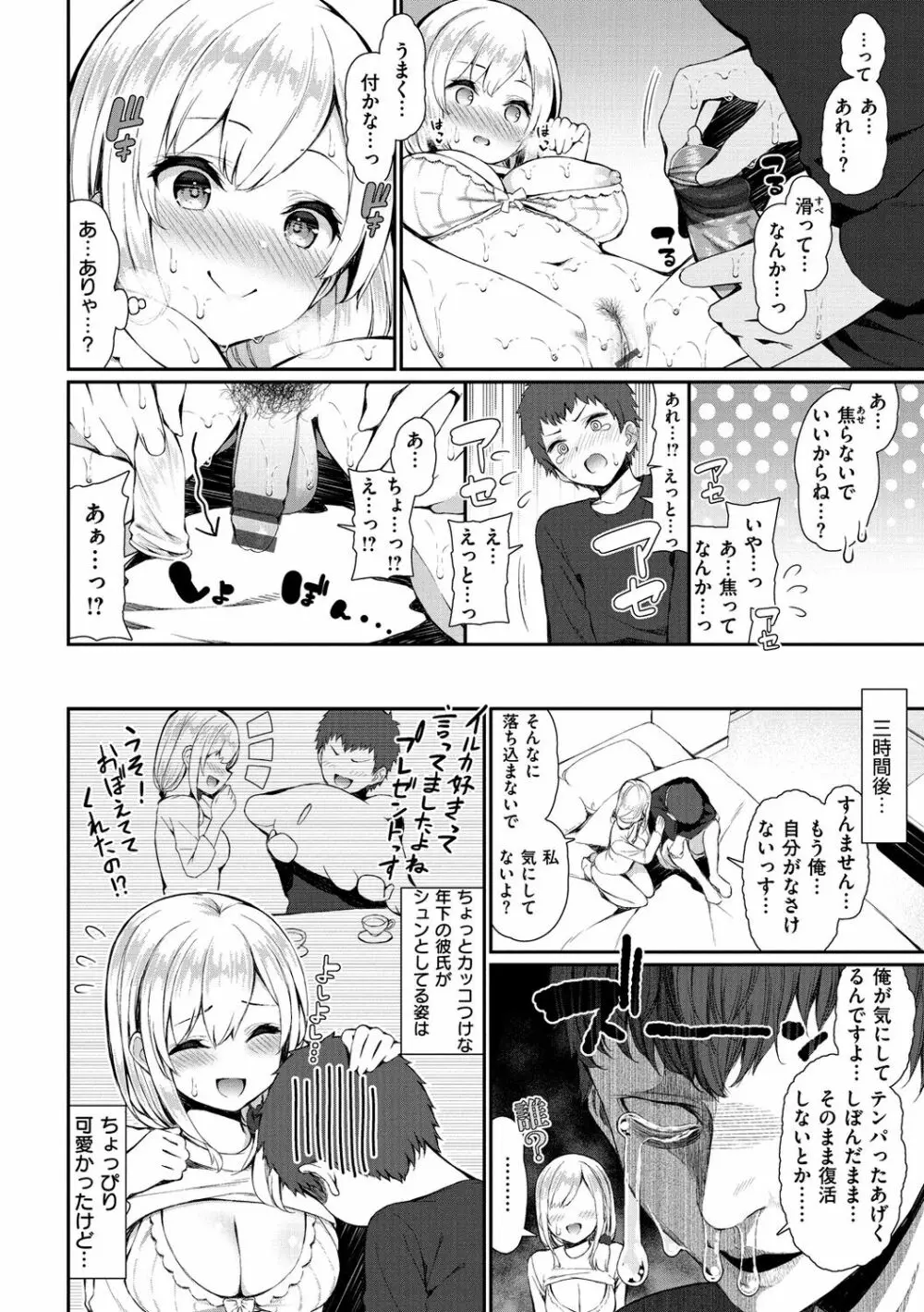 可愛くてドスケベなお姉さんと… Page.162