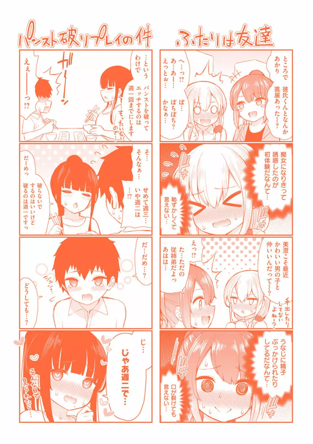 可愛くてドスケベなお姉さんと… Page.185