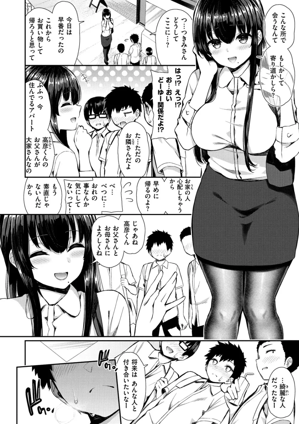 可愛くてドスケベなお姉さんと… Page.38