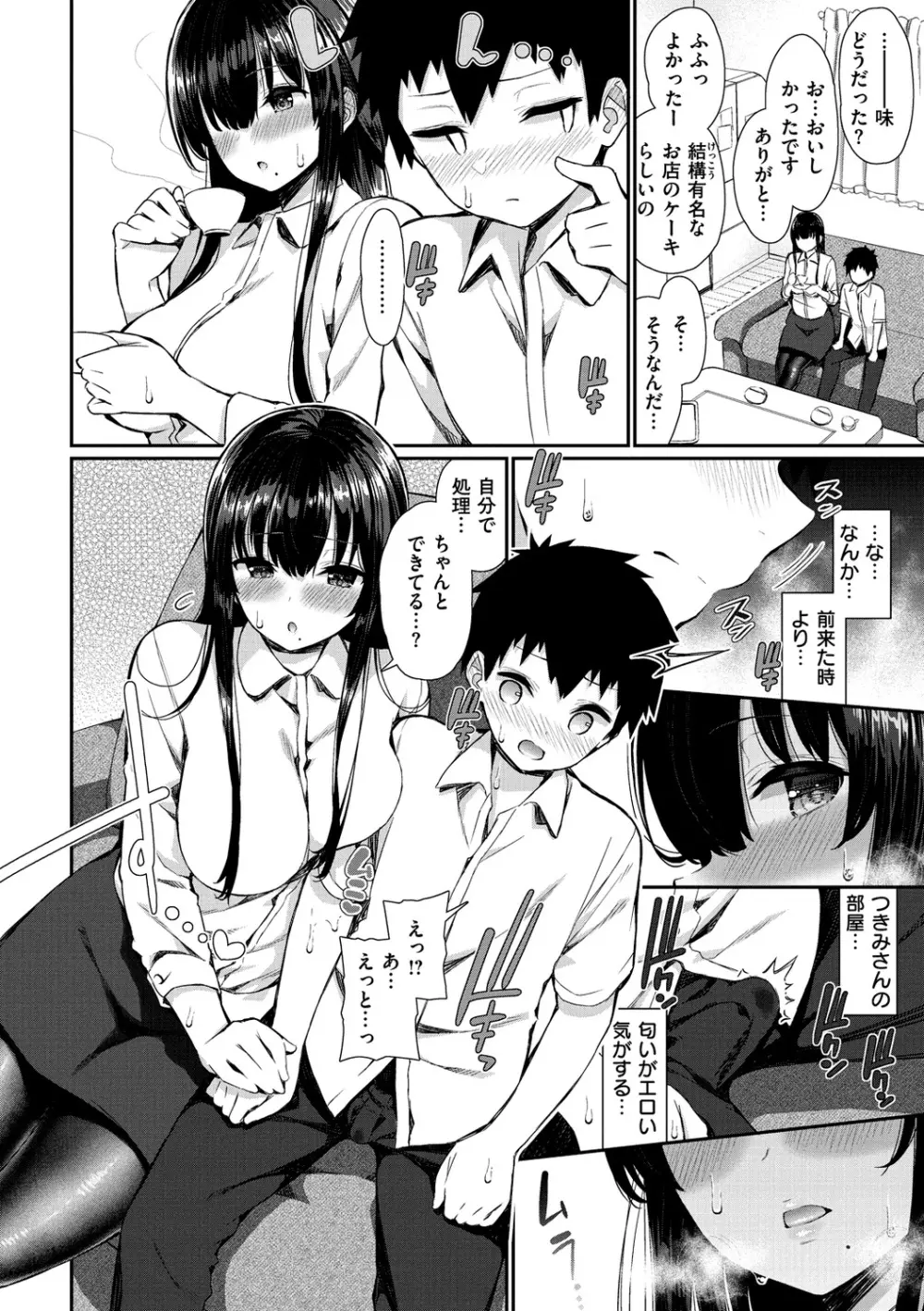 可愛くてドスケベなお姉さんと… Page.48