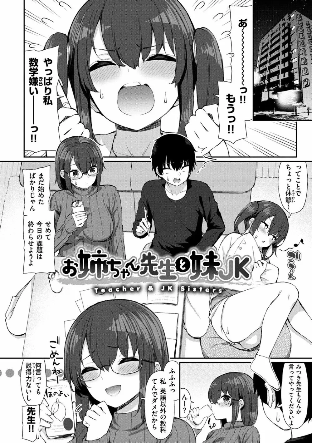 可愛くてドスケベなお姉さんと… Page.6