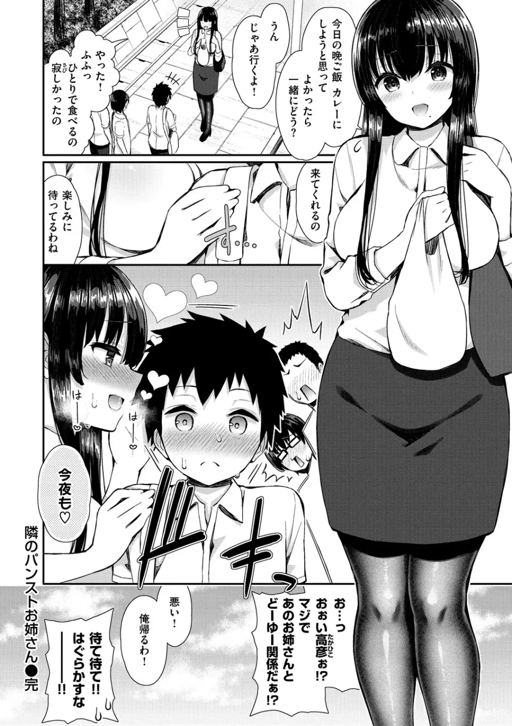 可愛くてドスケベなお姉さんと… Page.66