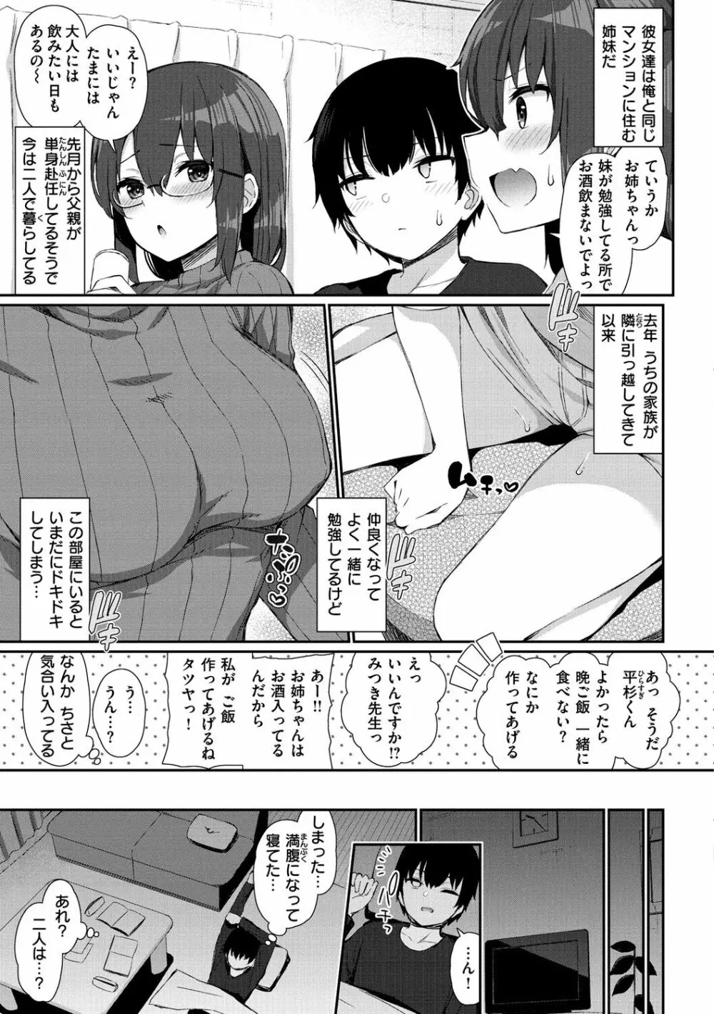 可愛くてドスケベなお姉さんと… Page.7