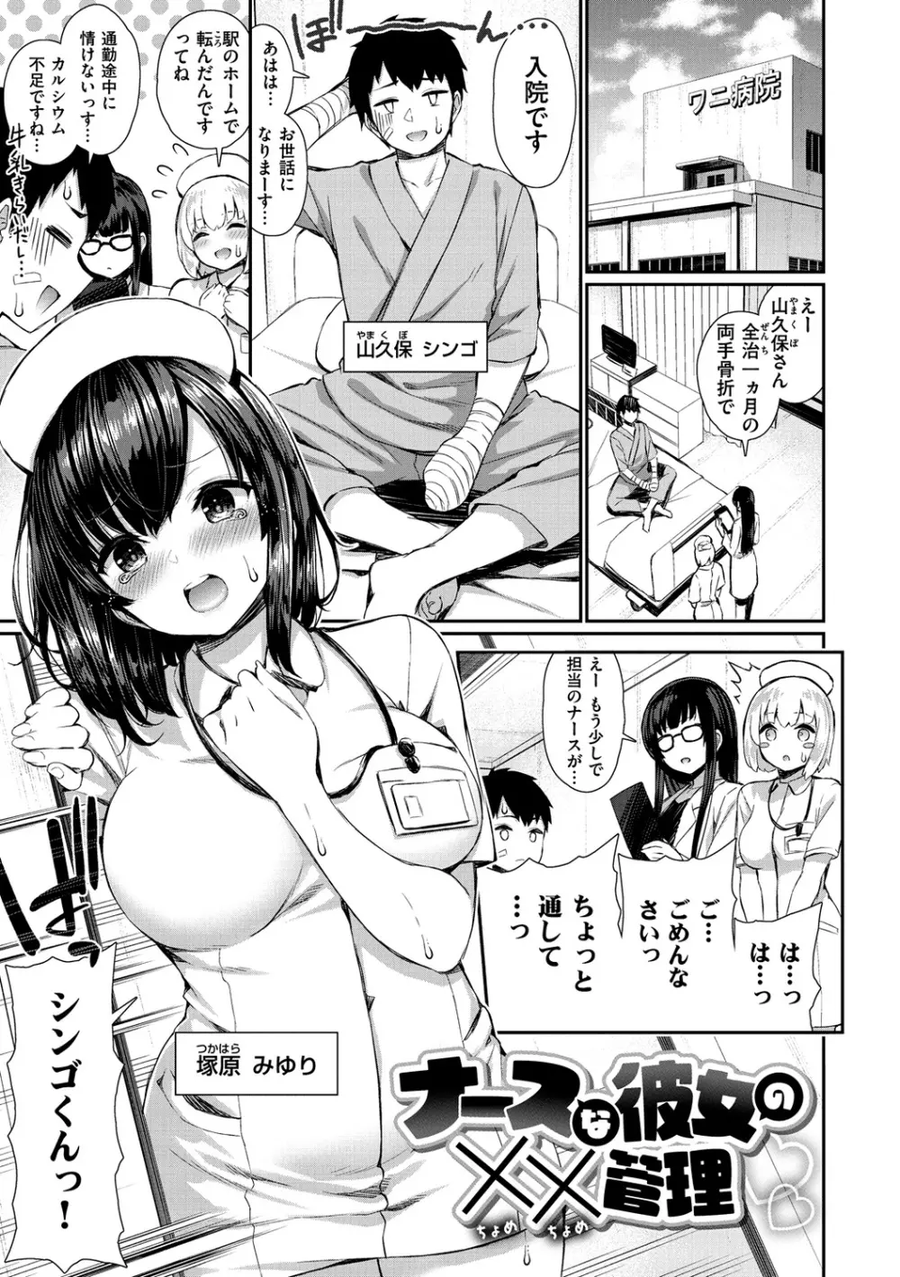 可愛くてドスケベなお姉さんと… Page.93