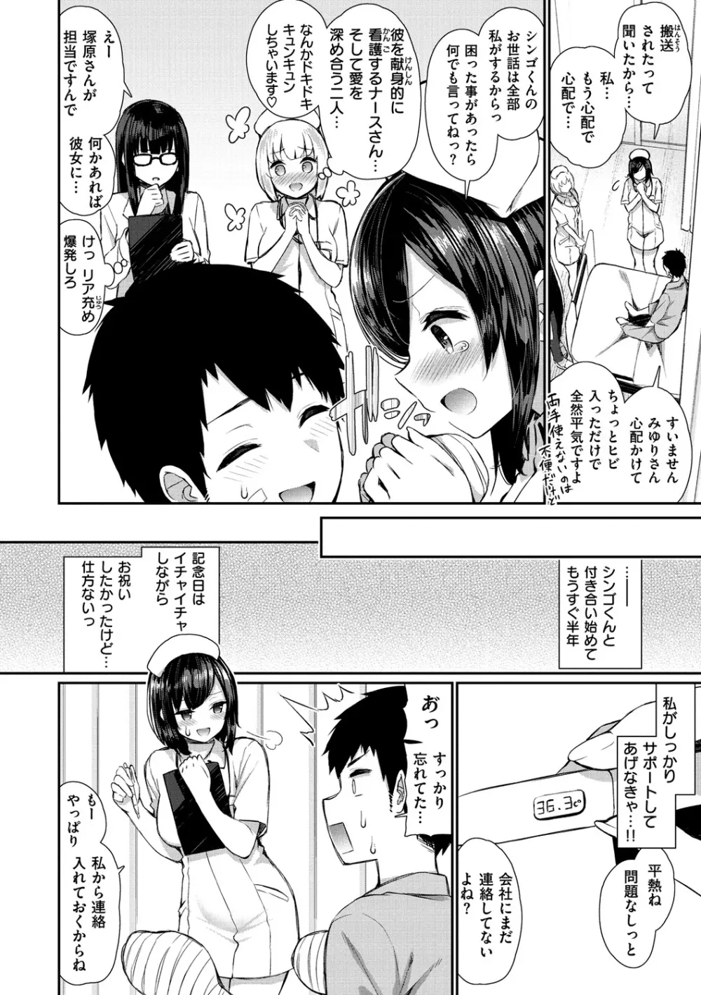 可愛くてドスケベなお姉さんと… Page.94