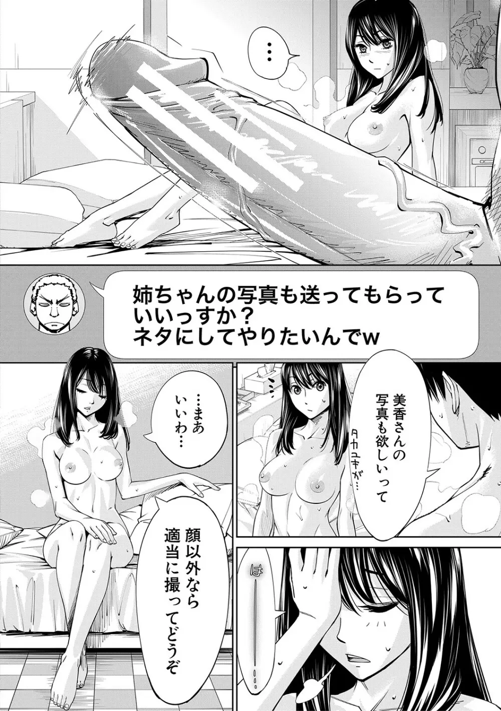 千歳 Page.105