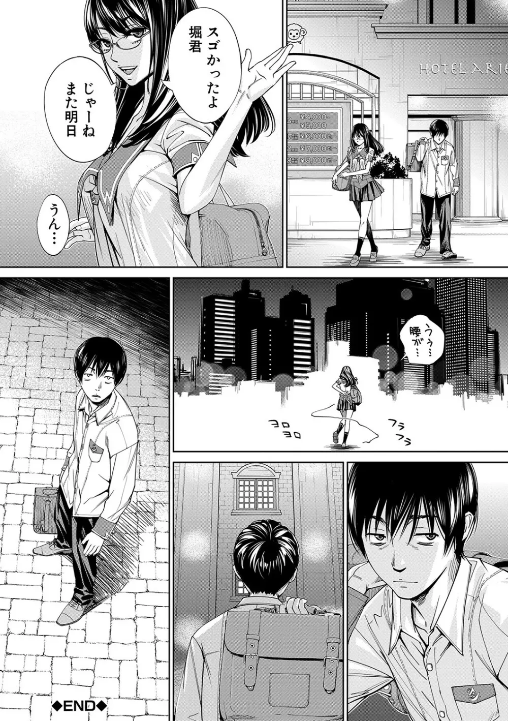 千歳 Page.121