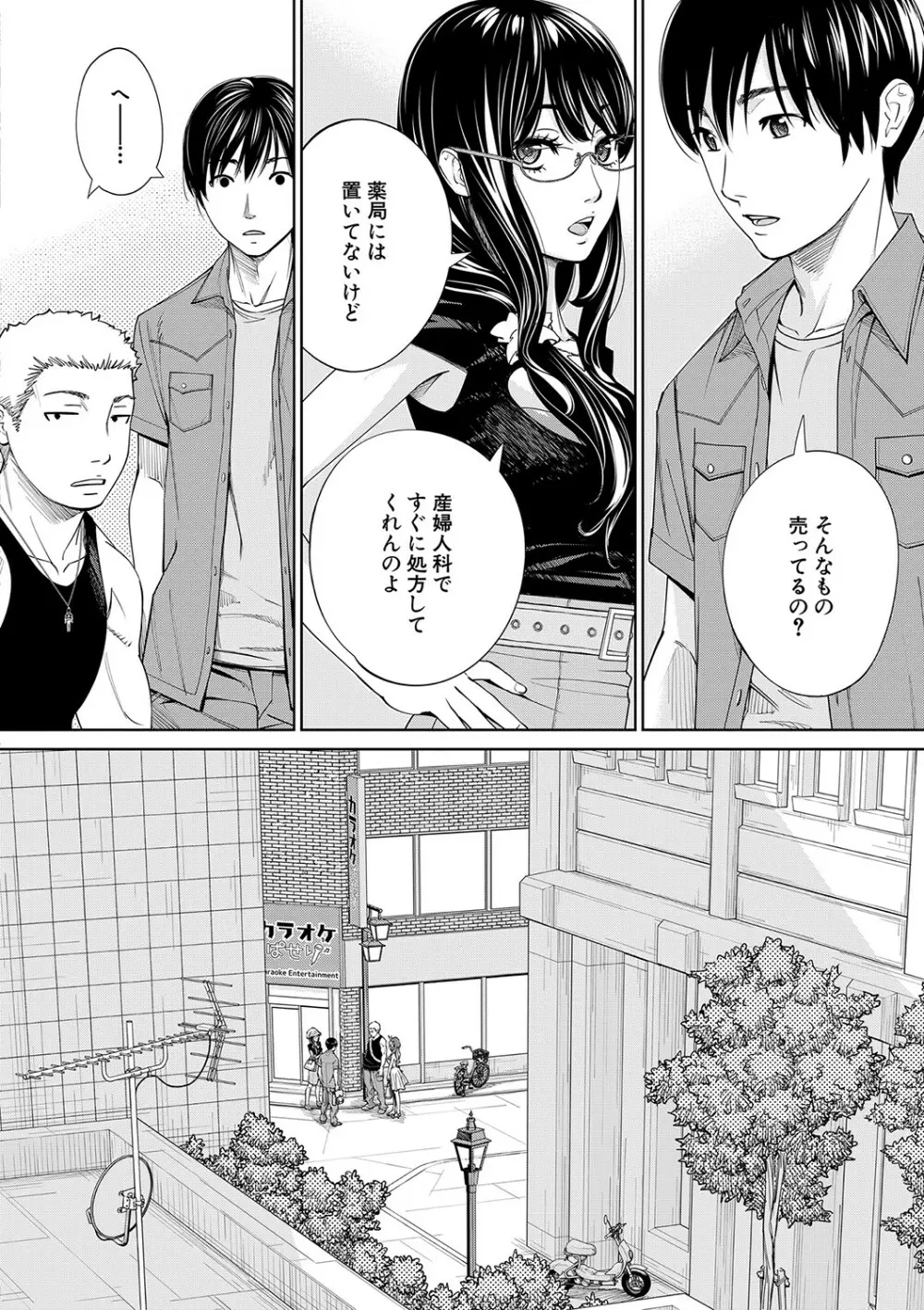 千歳 Page.201