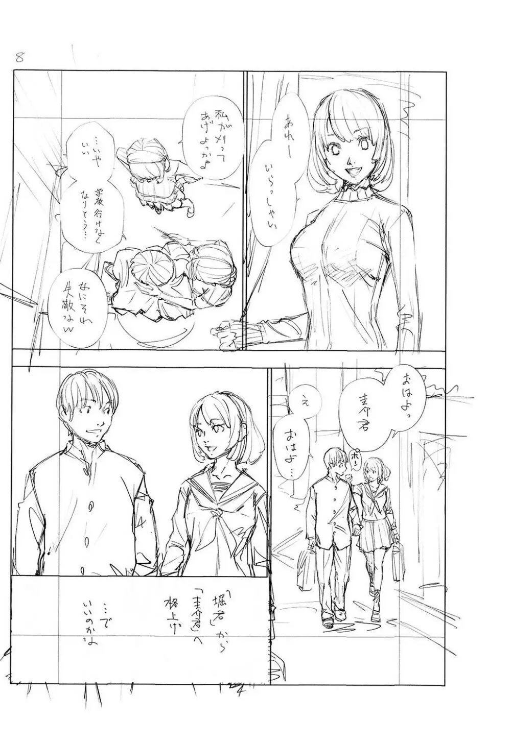 千歳 Page.229